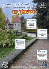 Афиша на октябрь