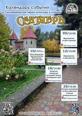 Афиша на сентябрь 