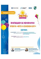 Афиша на сентябрь 