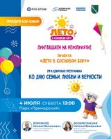 День любви, семьи и верности
