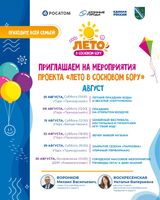 Афиша на август