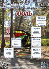Афиша на июль