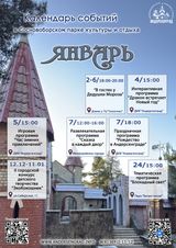Афиша на январь