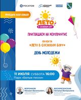 День молодежи