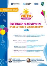 Афиша на июль