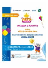 День садовода 