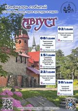 Афиша на август