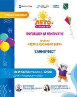 Саммерфест