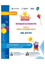 День детства 