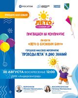 Проводы лета 