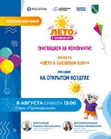Праздник на открытом воздухе